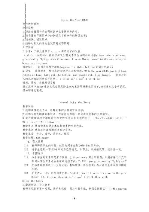 六年级下册英语教案-Unit 9 The Year 2050 北师大版(三起)