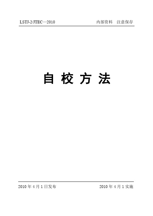 试验室仪器设备自校方法