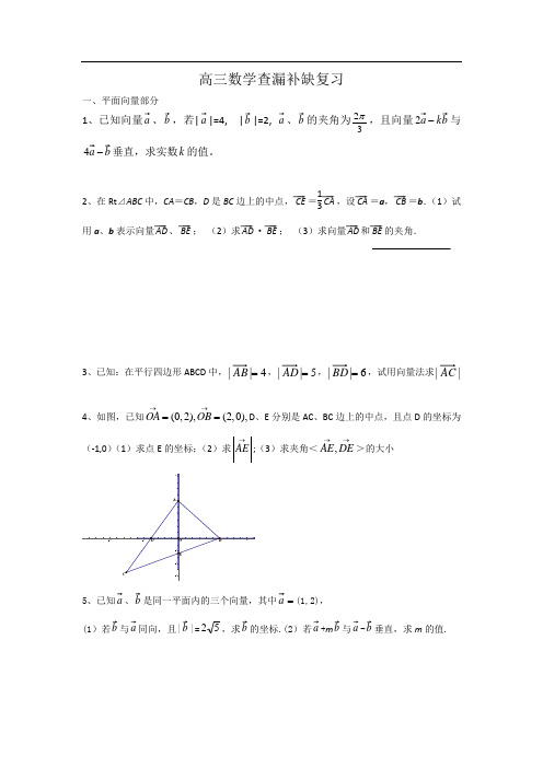 高三数学查漏补缺复习