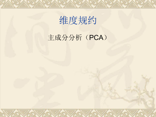 主成分分析法(PCA)