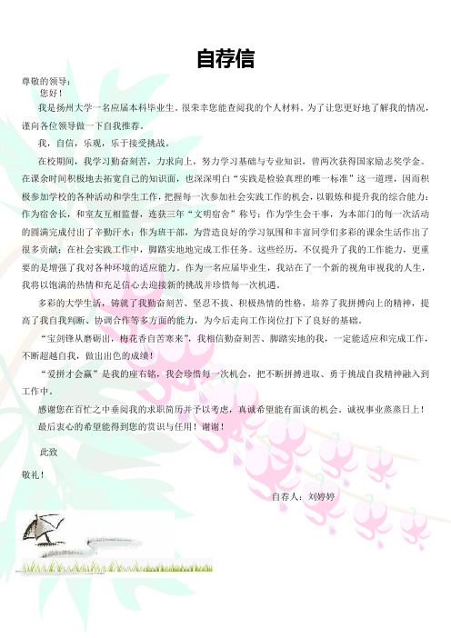 自荐信——刘婷婷