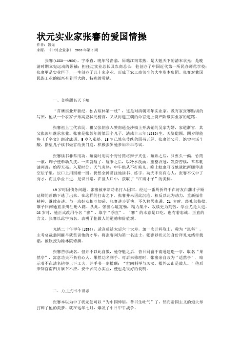 状元实业家张謇的爱国情操