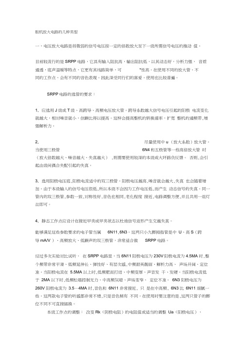 胆机放大电路的几种类型剖析