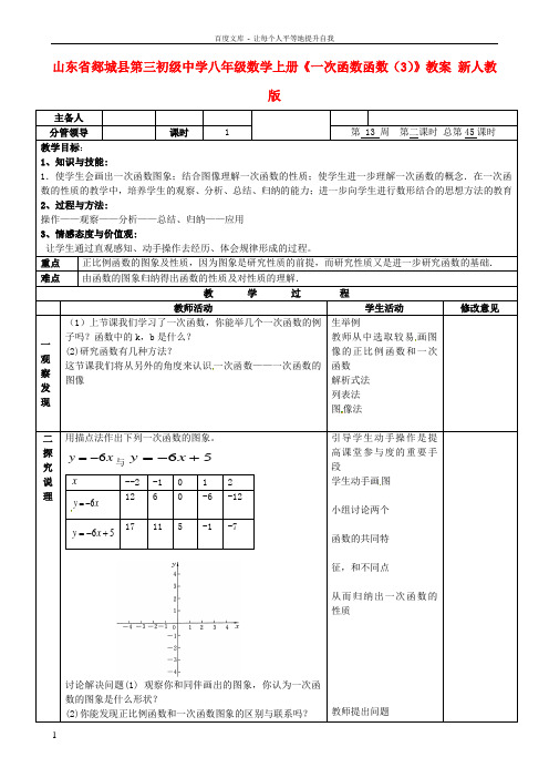 八年级数学上册一次函数3教案新人教版