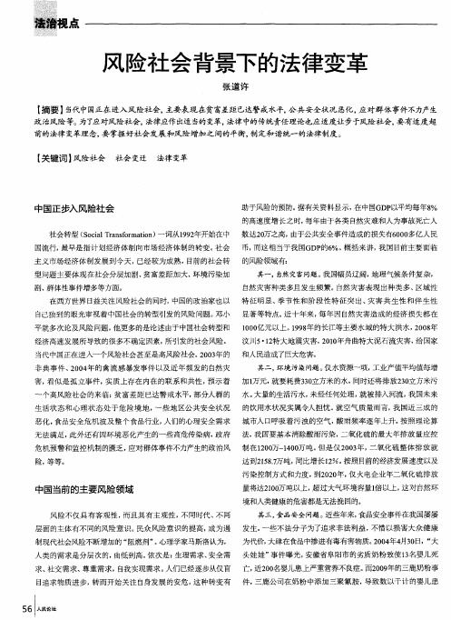 风险社会背景下的法律变革