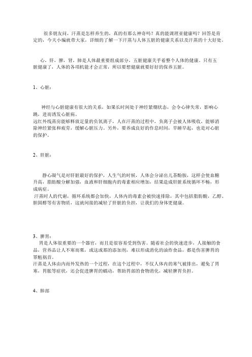 汗蒸与五脏的关系