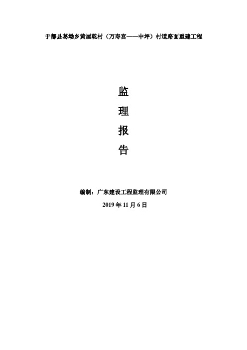 通村公路监理评估报告