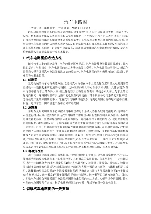 汽车电路图