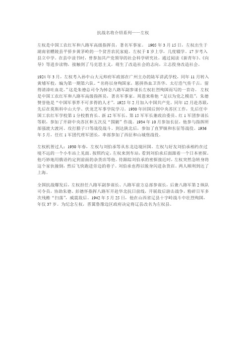 抗战名将介绍系列左权