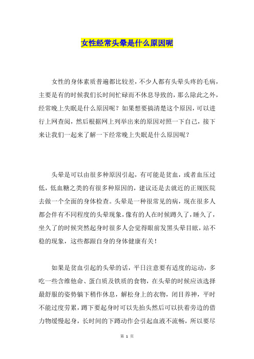 女性经常头晕是什么原因呢