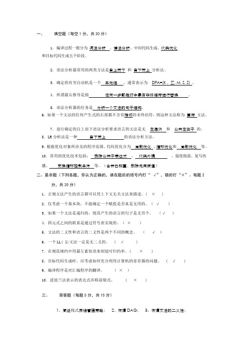 编译原理模拟题