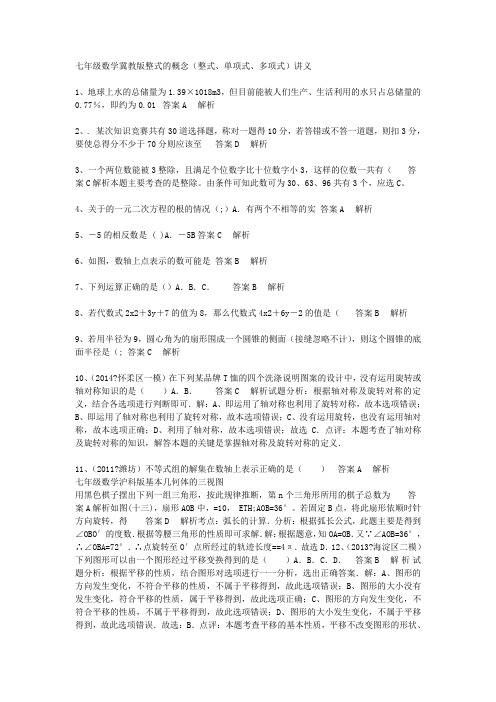 七年级数学冀教版整式的概念(2020整式、单项式、多项式)讲义