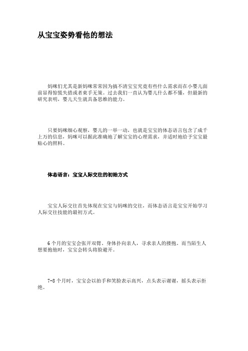 从宝宝姿势看他的想法(精)