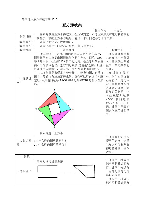 华东师大版八年级下册19.3正方形教案