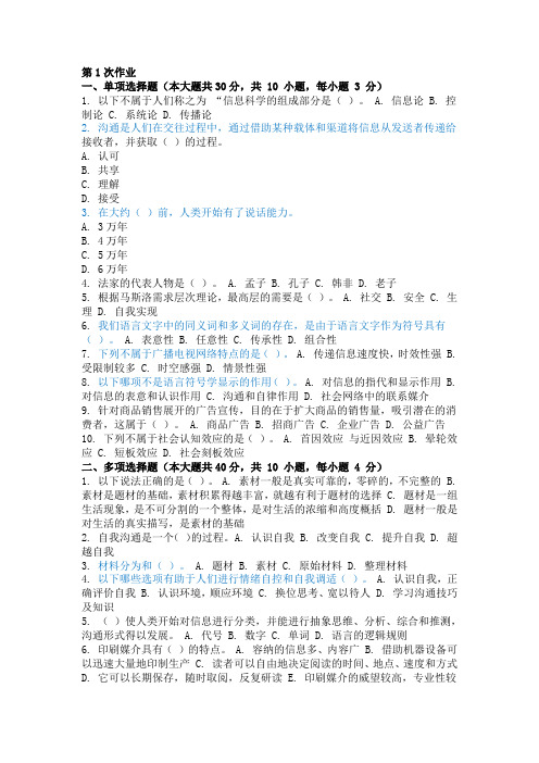商务沟通