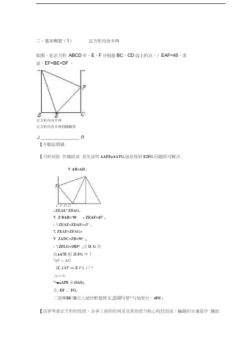 全等三角形模型备课讲稿