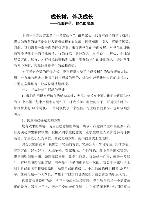 成长树,伴我成长