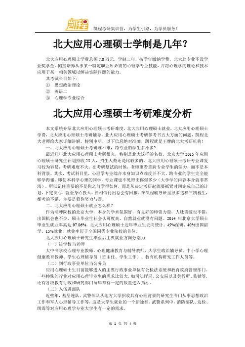 北大应用心理硕士学制是几年？