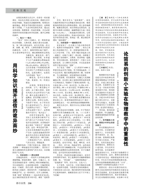 用科学知识揭开迷信的诡异面纱