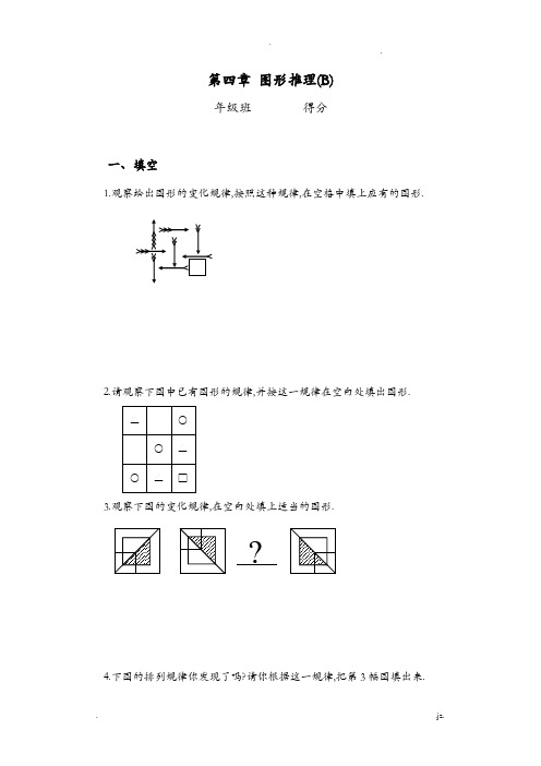 三年级：图形推理习题及答案(B)