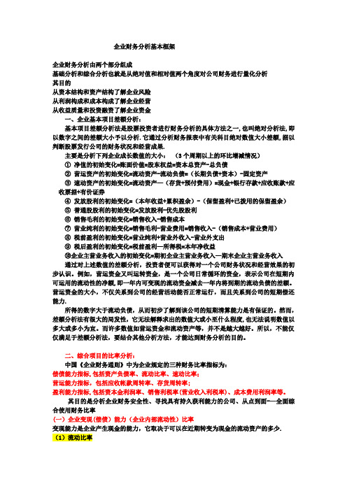 企业财务分析基本框架