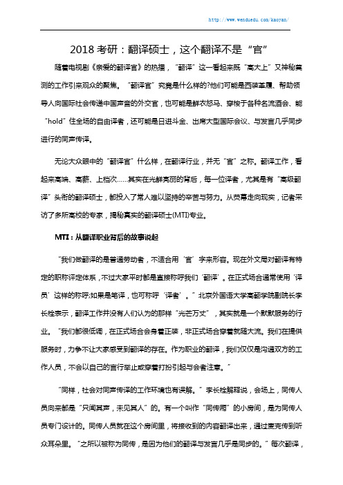2018考研：翻译硕士,这个翻译不是“官”