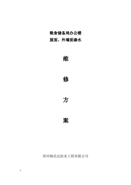 粮食储备局办公楼屋面
