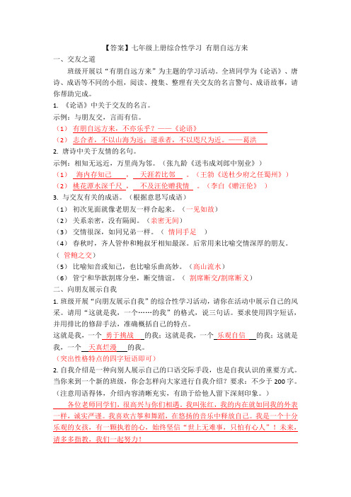 七年级上册综合性学习题目【带答案】