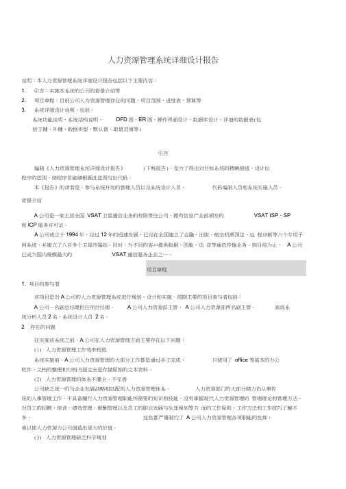 管理系统详细设计报告