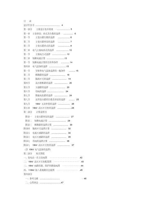 110kV变电站的设计