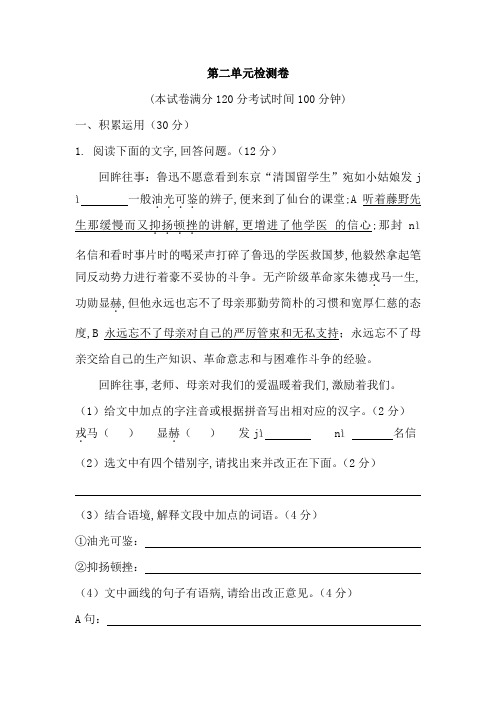 【部编版】2019年八年级语文上册：第二单元综合测试卷(Word版,含答案)