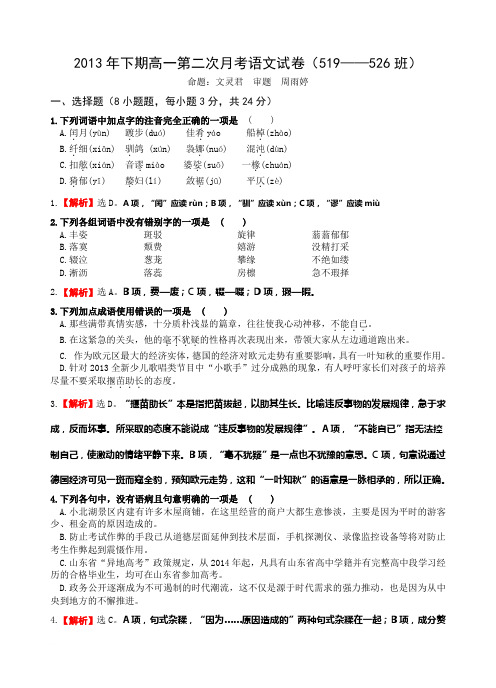 2013年下期高一第二次月考语文试卷奥赛班教师卷范文