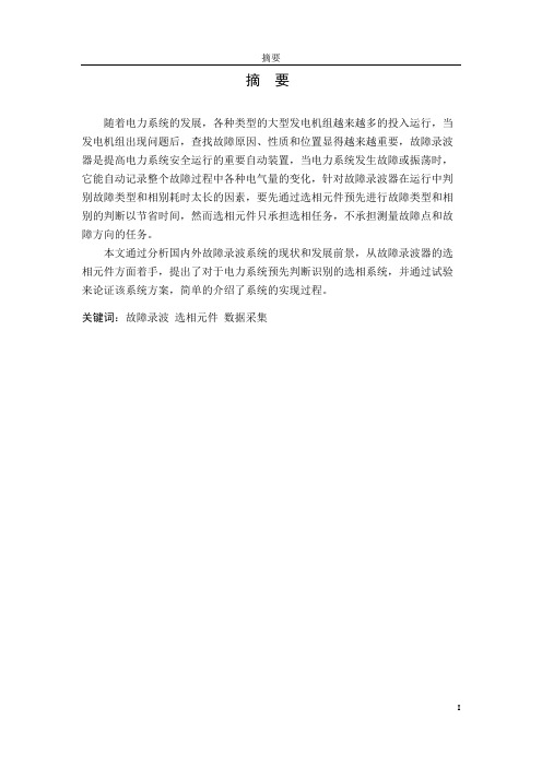 选相元件