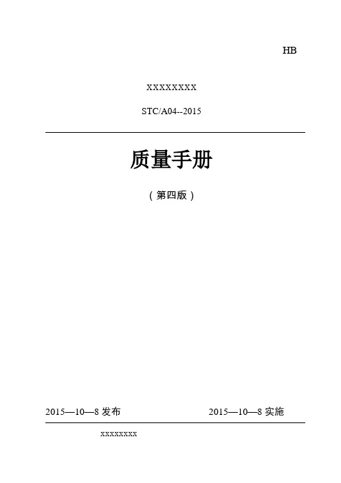 2016年质量手册(2016版)