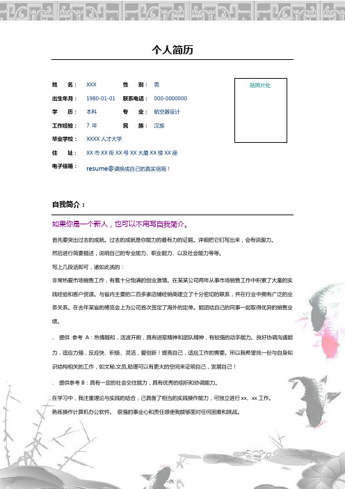 荷花鲤鱼彩色简历表