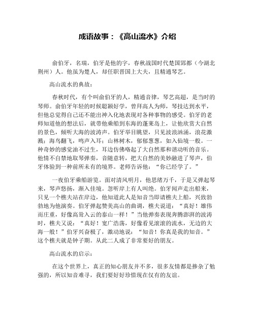 成语故事：《高山流水》介绍