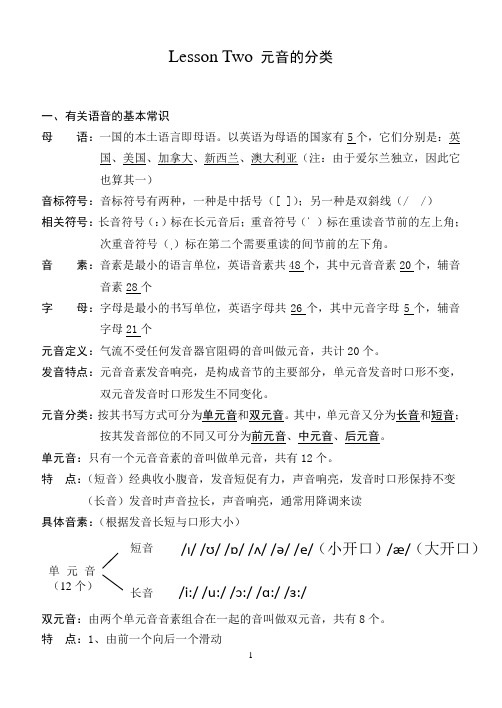 英语元音音素的分类