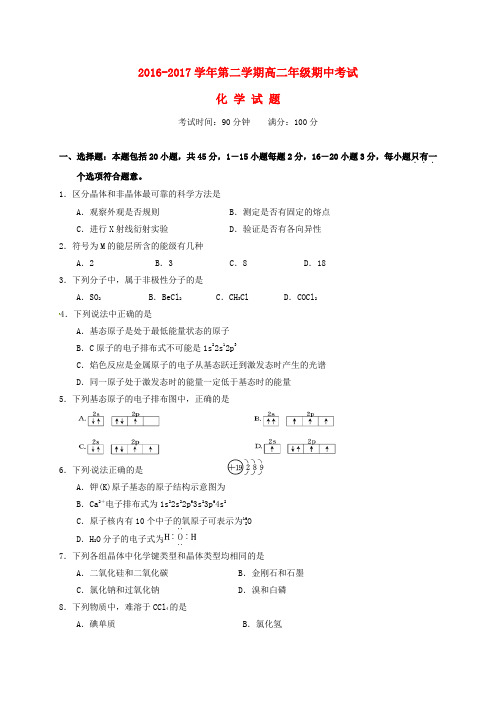 山西省太原市2016-2017学年高二第二学期期中化学试卷