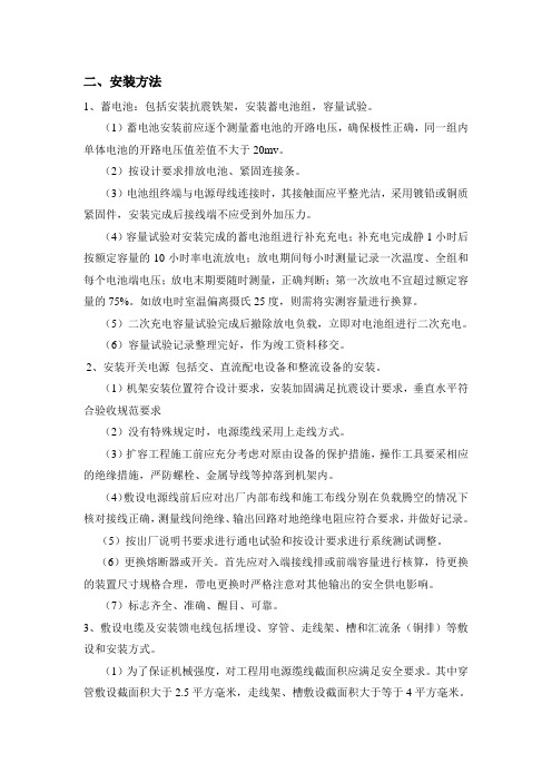 通信电源安装方法