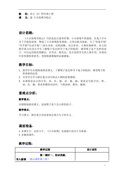小兵张嘎夺枪记教案26