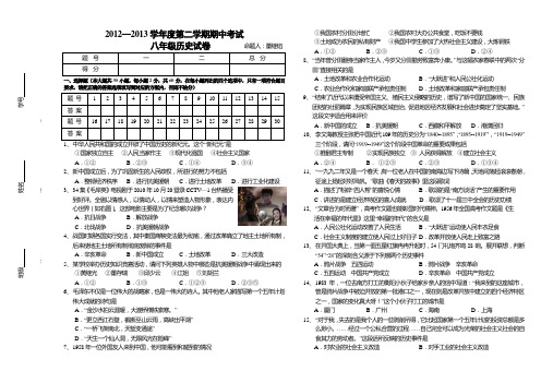 2012—2013学年度第二学期期中考试(八年级历史)