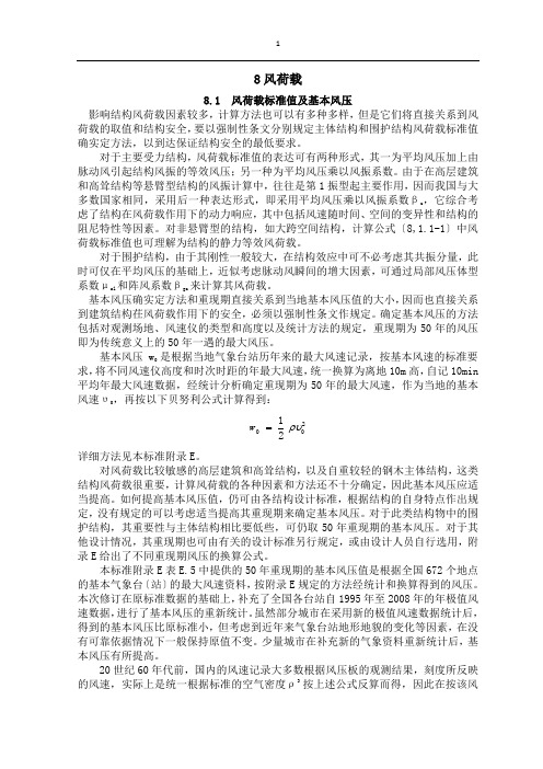 条文说明08