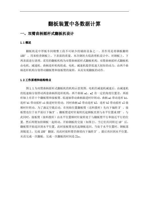 324  钢坯火焰清理机中的翻版机构设计(SW三维建模)