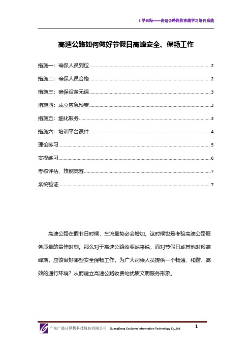高速公路如何做好节假日高峰员工培训工作