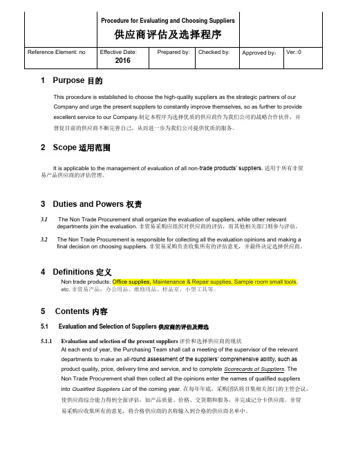 供应商评估及选择程序(中英文)