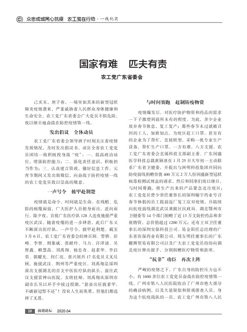 国家有难 匹夫有责