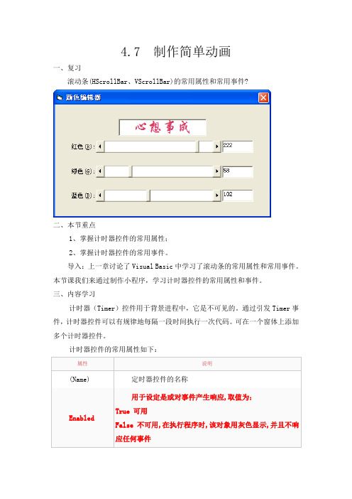 VB6.0程序设计教案_4.7