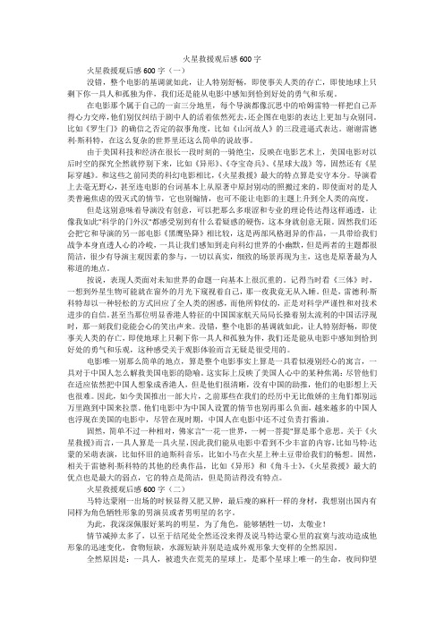火星救援观后感600字