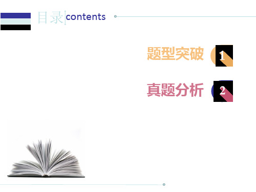 中考英语总复习：第三部分 中考题型指导第五节    读写综合 (共34张PPT)