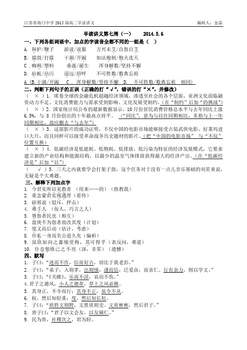 教师 早读讲义第七周